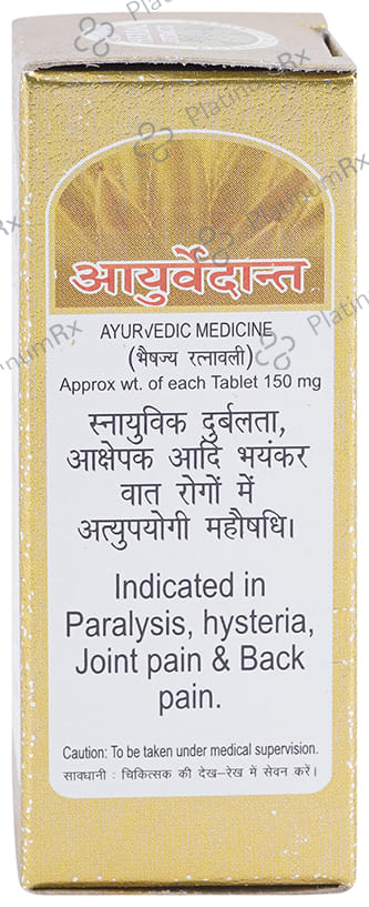 Baidyanath Ayurvedant Vat Chintamani Ras Virhat with Gold Tablet