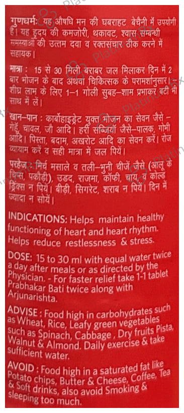 Baidyanath (Jhansi) Arjunarishta 450 ml