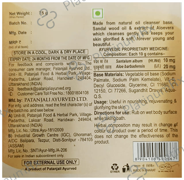 Patanjali Ayurveda Saundarya Mysore Super Sandal Body Cleanser