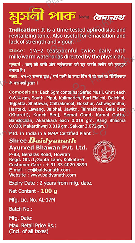 Baidyanath Musli Pak Reduces Fatigue & Increases Stamina Powder (100gm Each) 4 jar