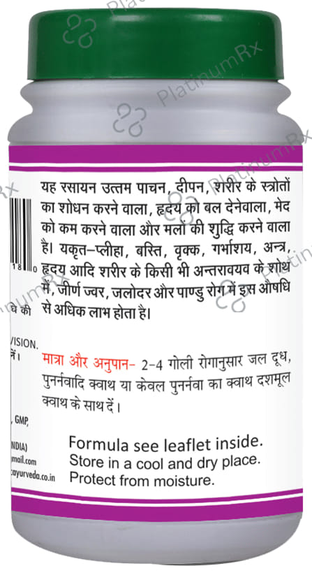 Basic Ayurveda Arogyavardini Bati