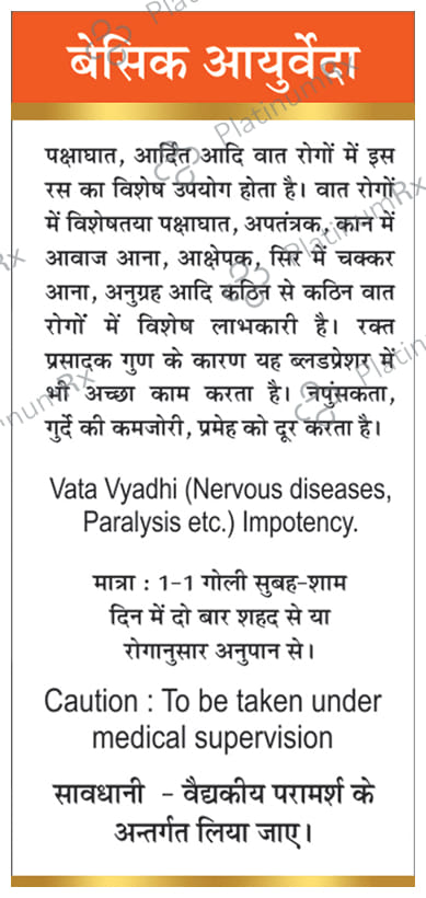 Basic Ayurveda Rasraj Ras with Gold & Pearl 30 tablets