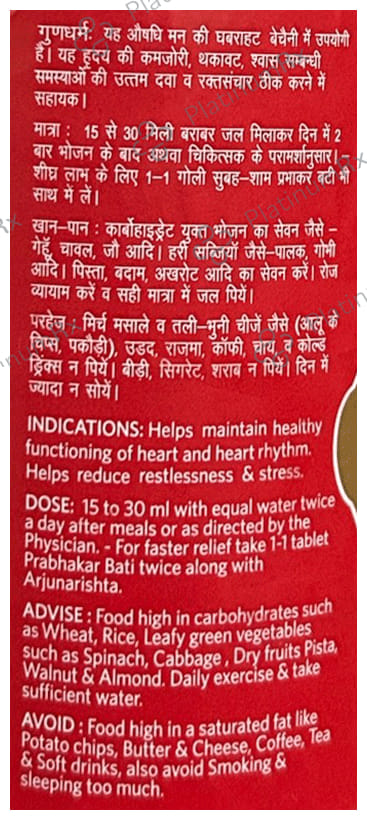 Baidyanath (Jhansi) Arjunarishta 680 ml