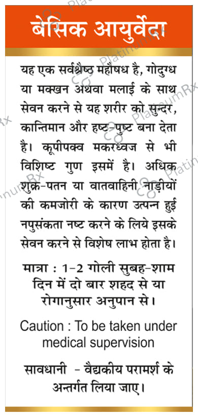 Basic Ayurveda Sidh Makardhwaj Ras with Gold 6 tablets