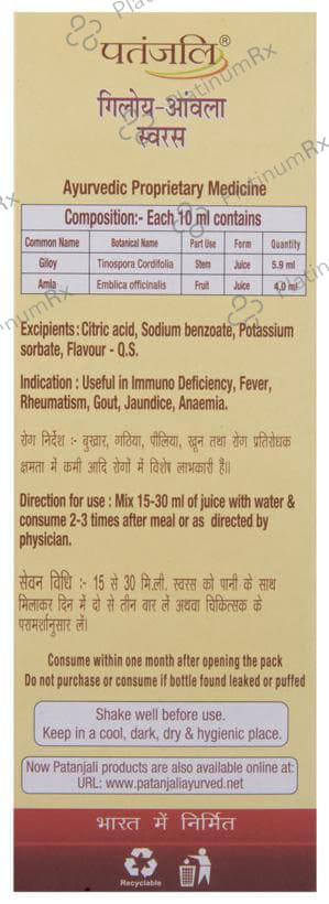 Patanjali Ayurveda Giloy-Amla Juice