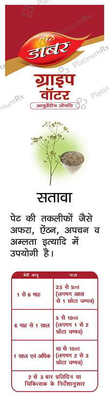 Dabur Gripe Water
