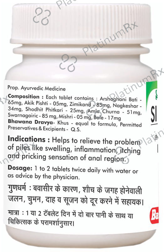 Baidyanath (Nagpur) Sidpiles Tablet for Piles 25 tablets