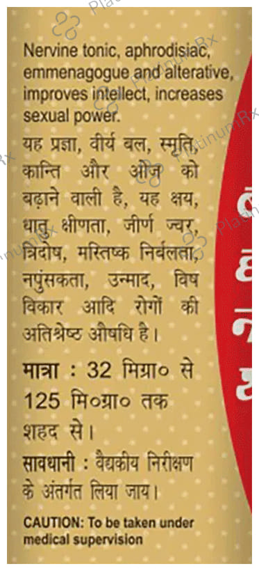 Baidyanath (Noida) Swarna Bhasma (Swarna Yukta) 500 mg
