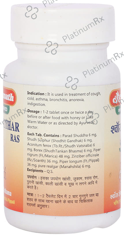 Baidyanath (Jhansi) Shwas Kuthar Ras Tablet