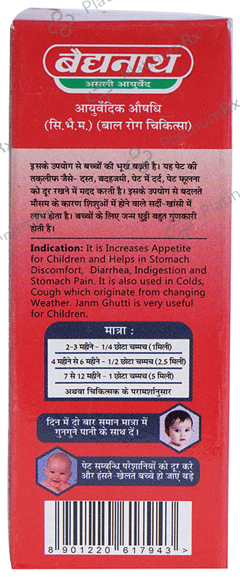 Baidyanath (Jhansi) Janma Ghutti