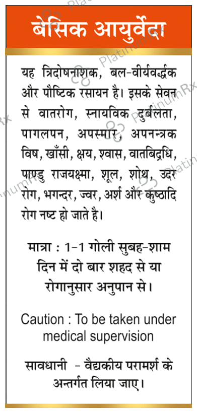 Basic Ayurveda Trailokya Chintamani Ras with Gold 6 tablets