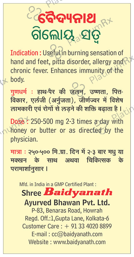 Baidyanath Giloy Satwa